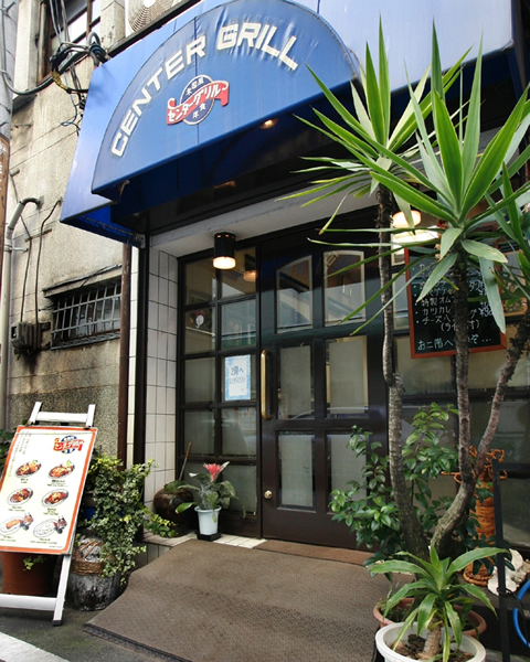 センターグリル
